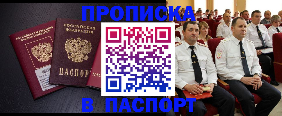 прописка для школы в Дорогобуже