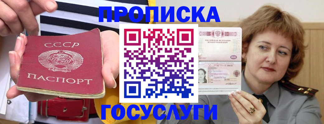 временная прописка в Дорогобуже