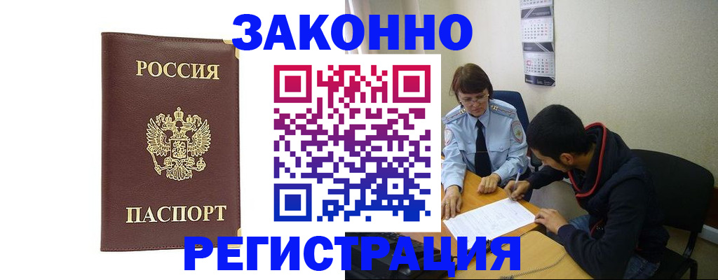 прописка законно в Дорогобуже